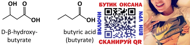 БУТИРАТ оксибутират Братск